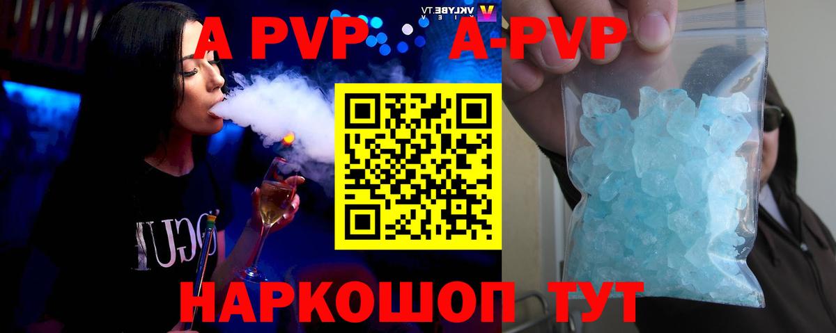 A PVP крисы CK  купить закладку  A-PVP Crystall  А ПВП мука  Елабуга  Вход с VPN 