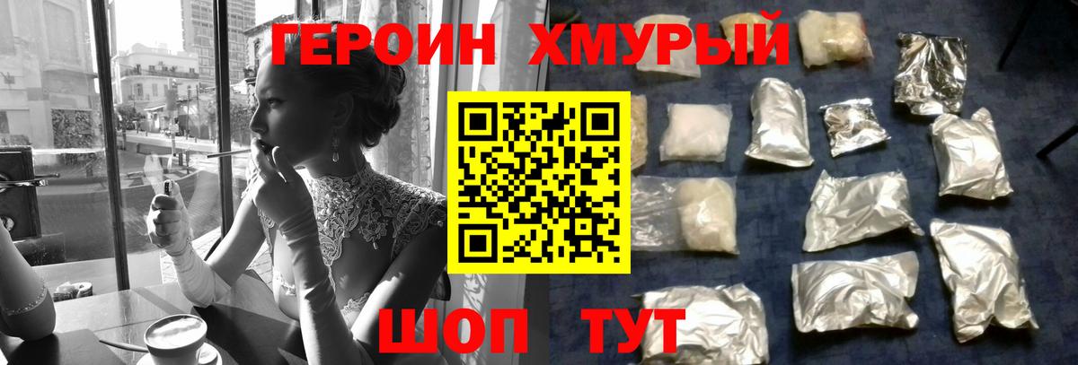 ГЕРОИН  ГЕРОИН хмурый  Вход с VPN  Елабуга 
