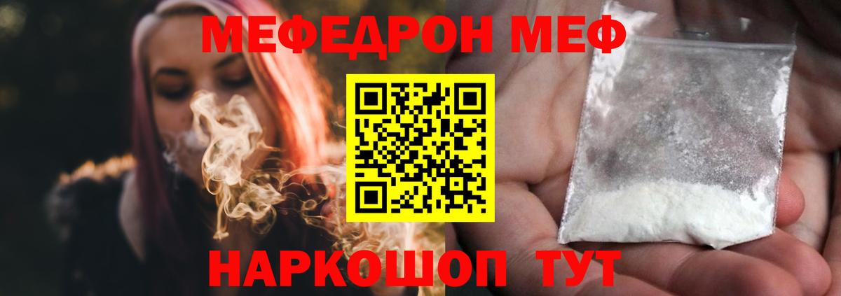 Меф mephedrone  МЯУ-МЯУ  Елабуга  Вход с VPN  Меф VHQ 